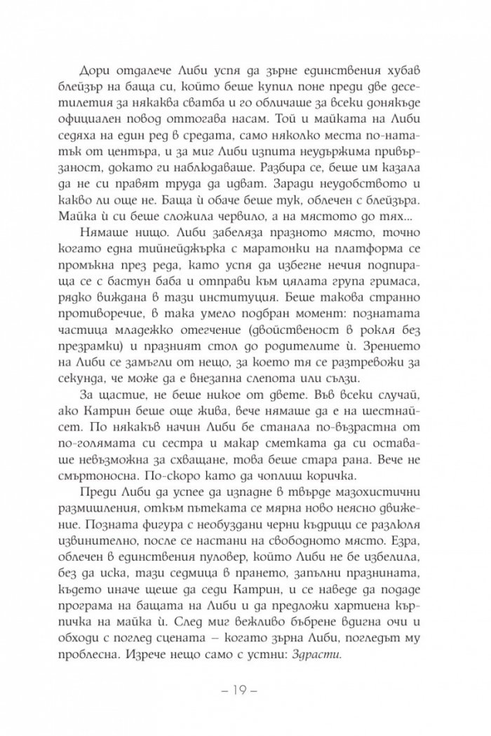 Шестимата на Атлас