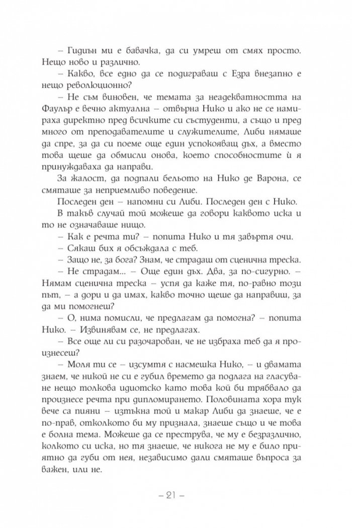 Шестимата на Атлас