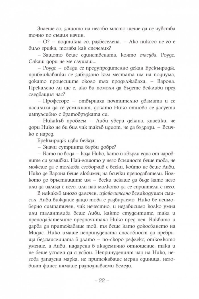 Шестимата на Атлас