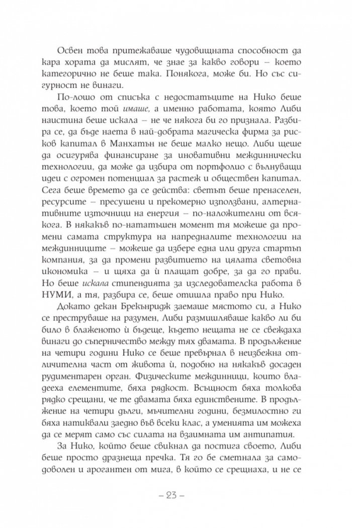 Шестимата на Атлас