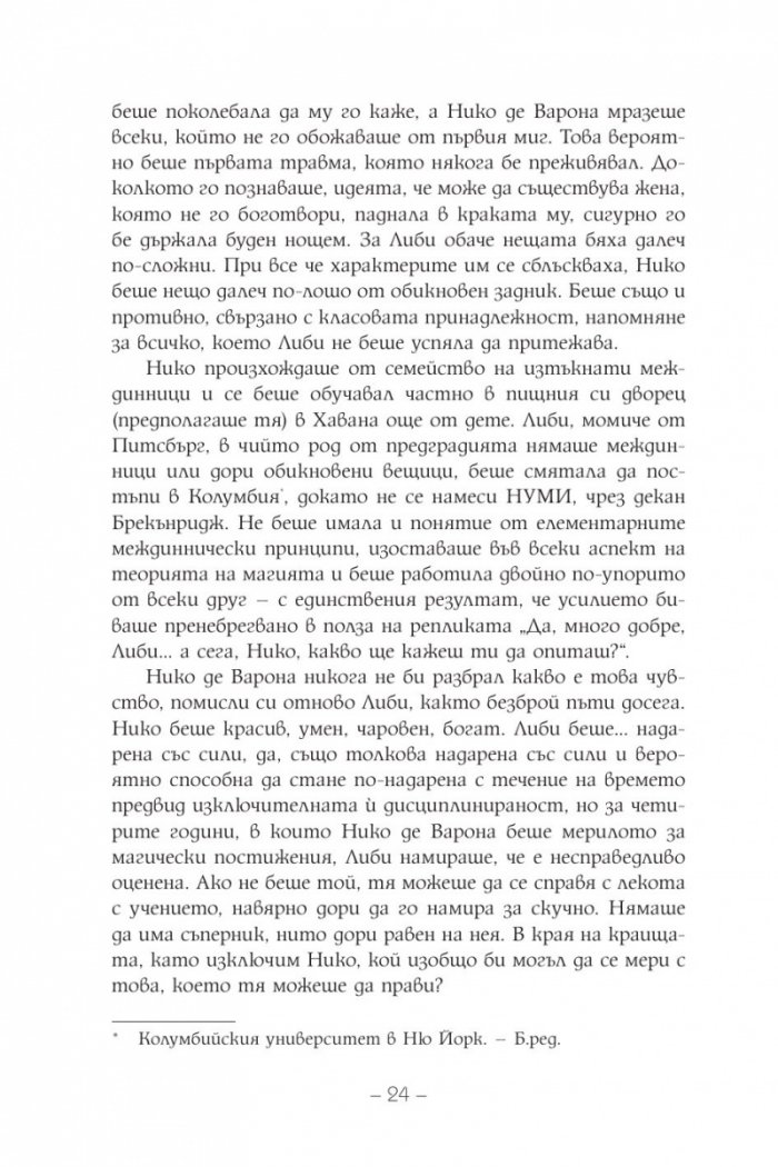 Шестимата на Атлас