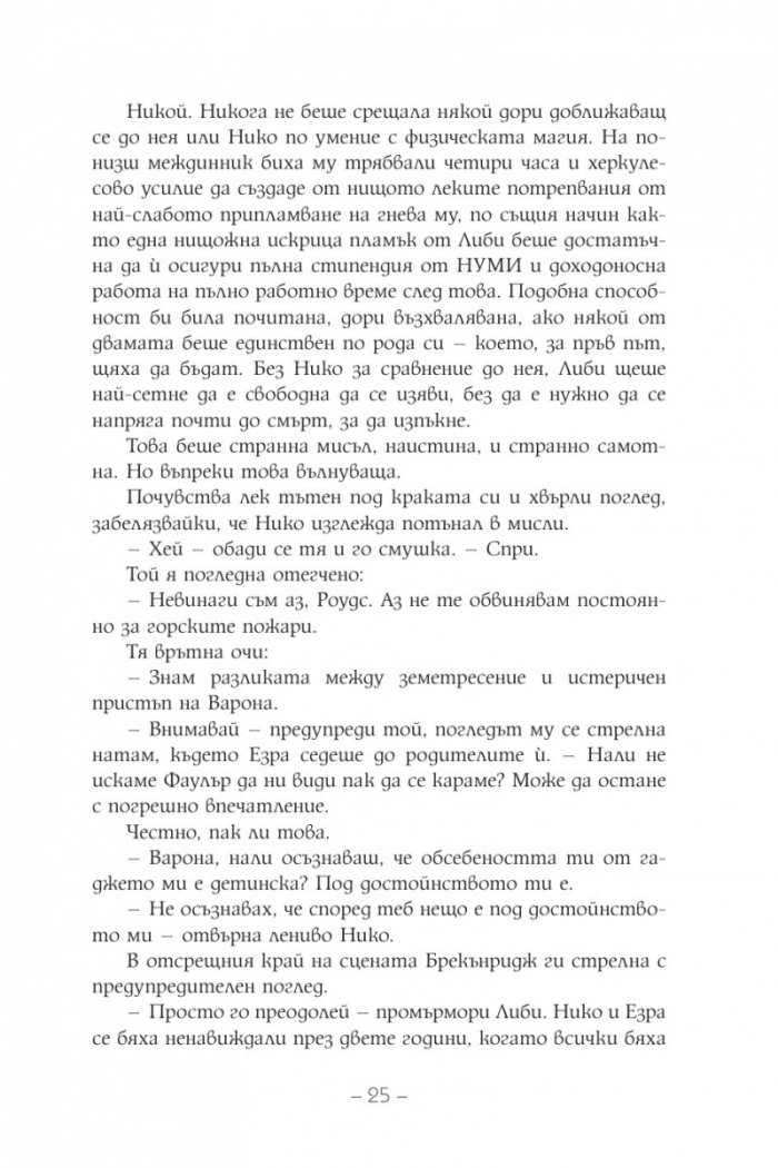 Шестимата на Атлас