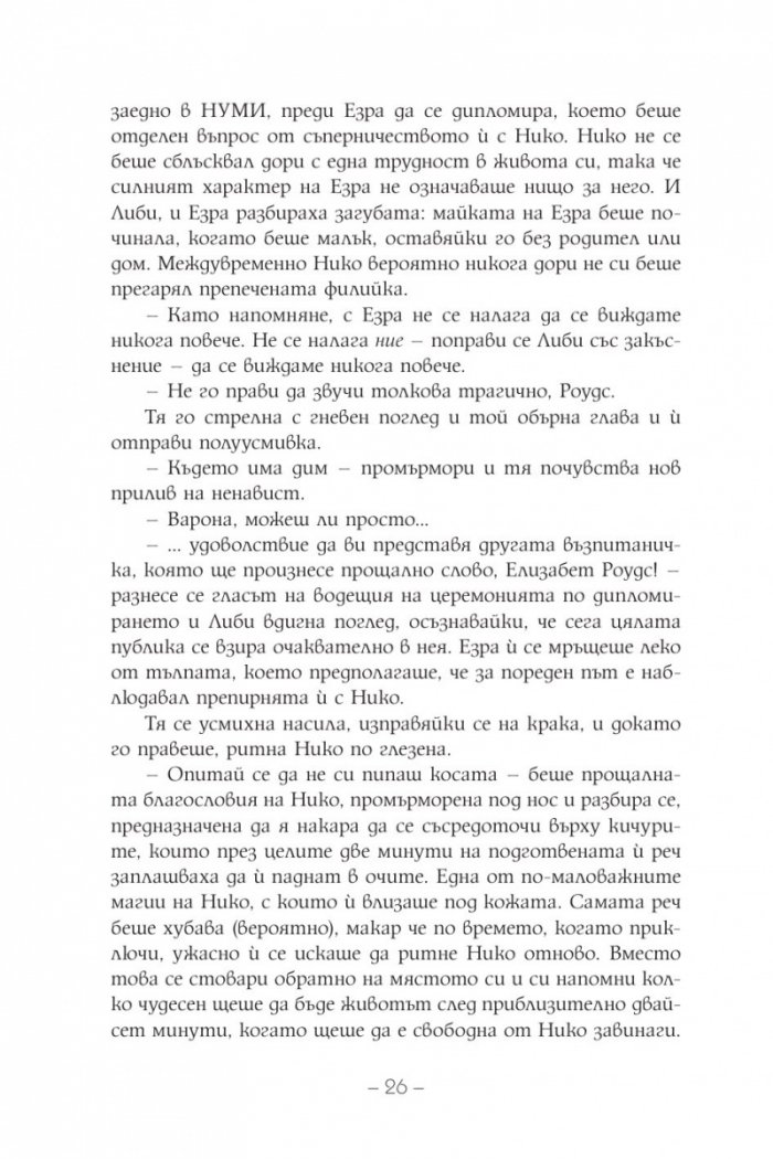 Шестимата на Атлас