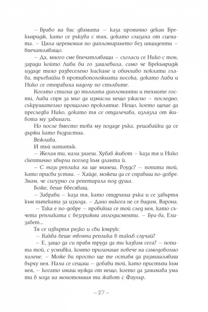 Шестимата на Атлас