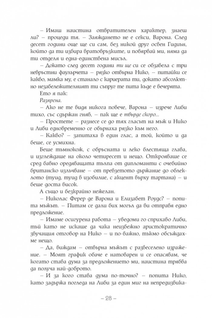 Шестимата на Атлас
