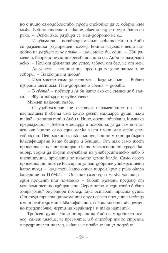 Шестимата на Атлас