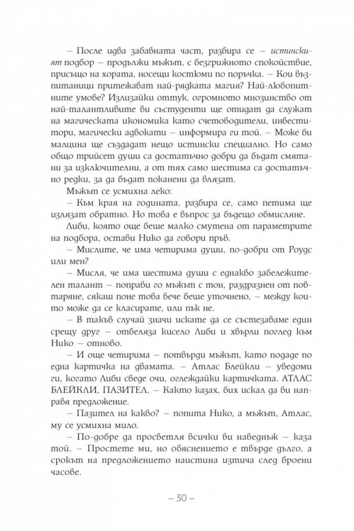 Шестимата на Атлас
