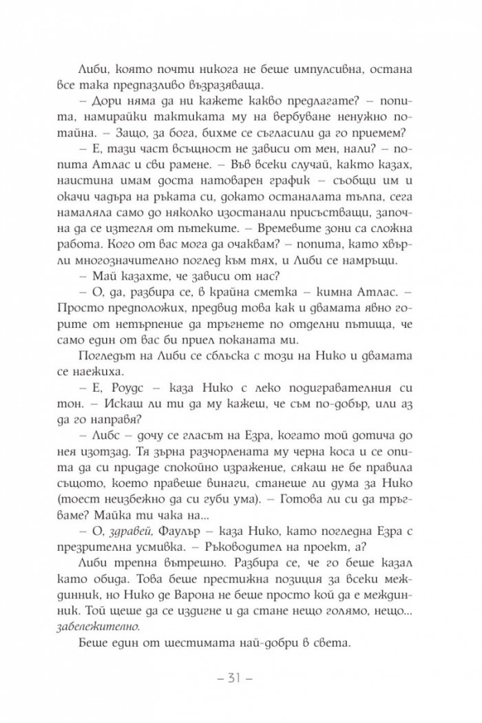 Шестимата на Атлас