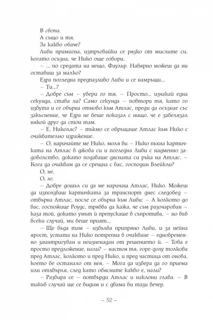 Шестимата на Атлас