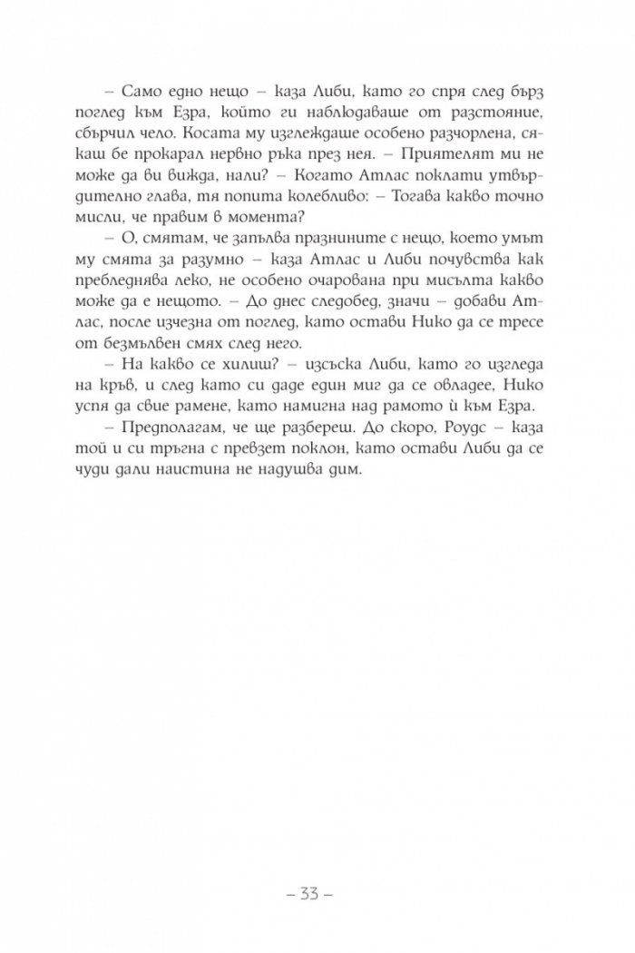 Шестимата на Атлас