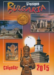 Стенен календар 2015: България