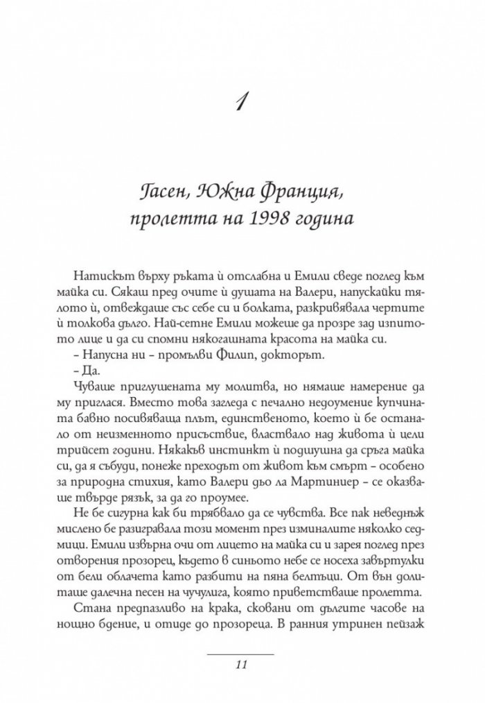 Лавандуловата градина