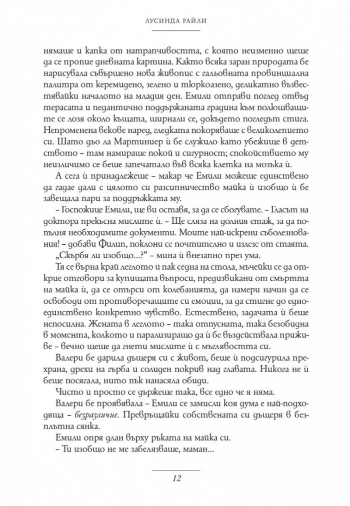 Лавандуловата градина