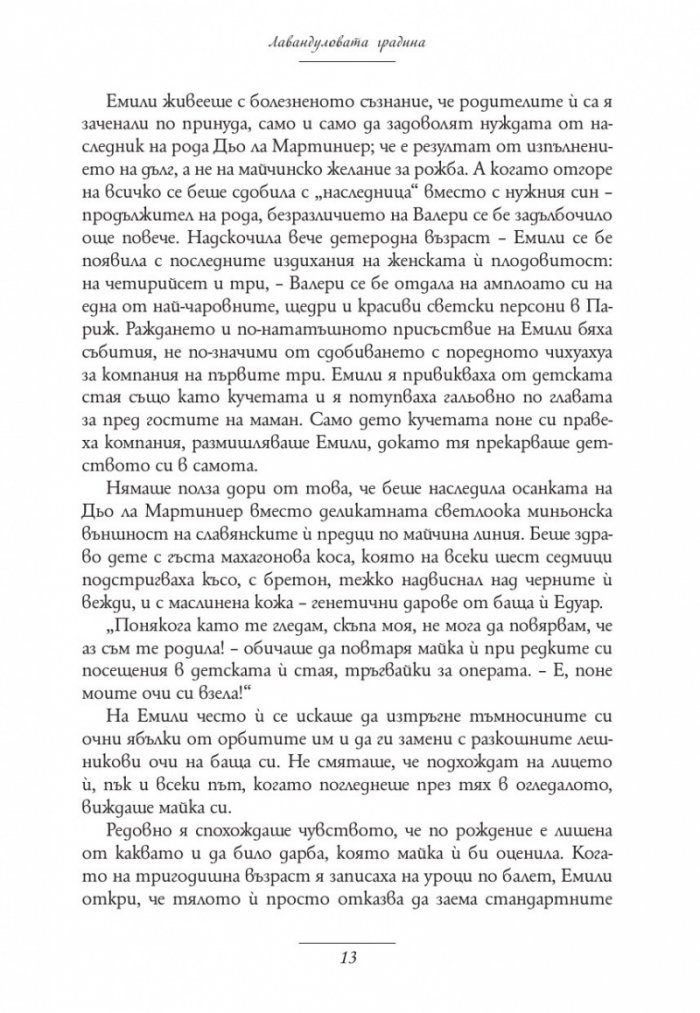 Лавандуловата градина