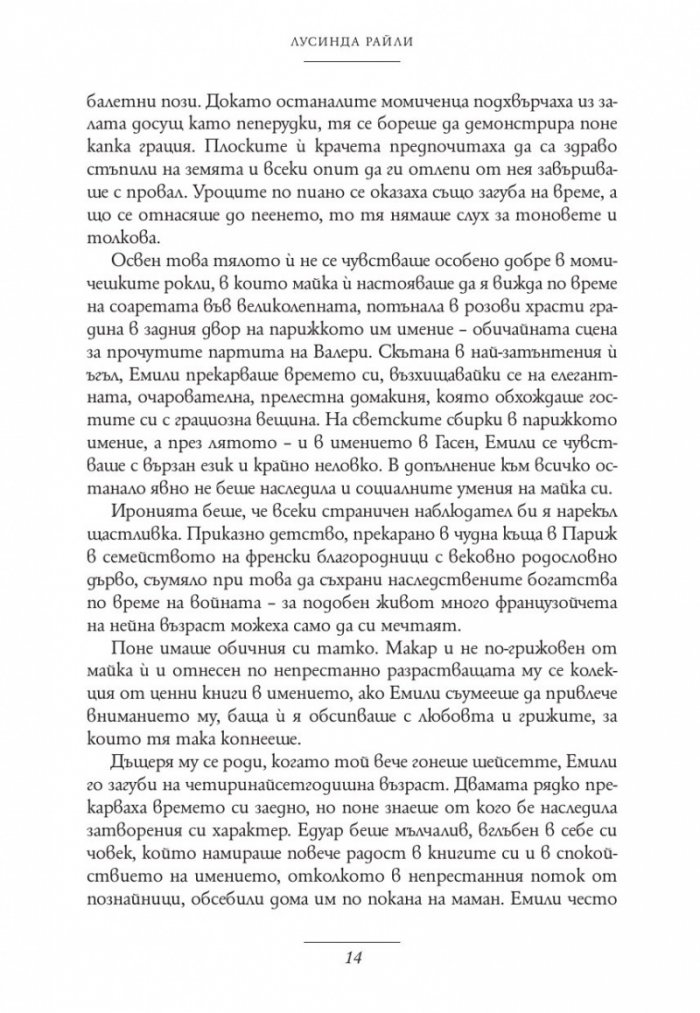 Лавандуловата градина