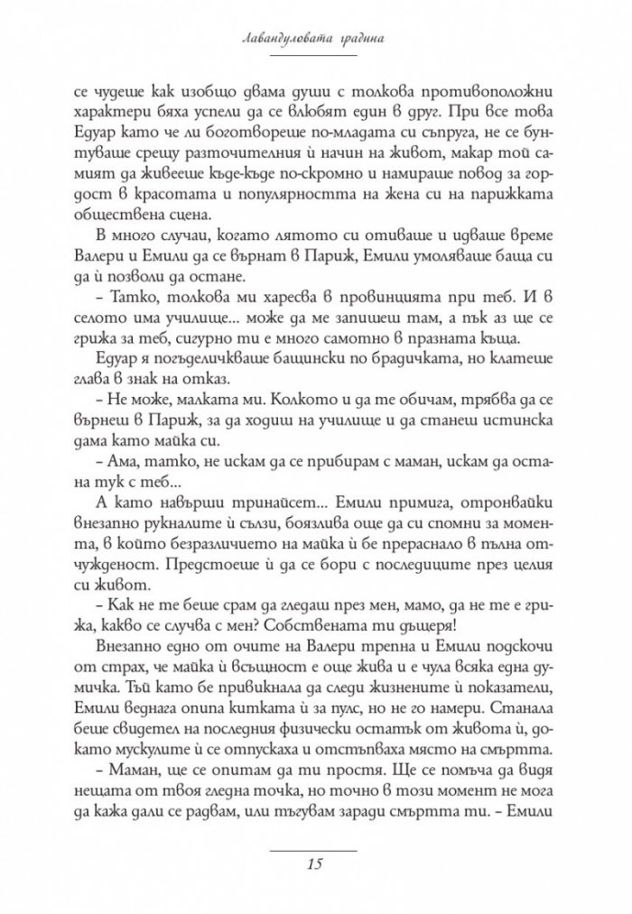 Лавандуловата градина