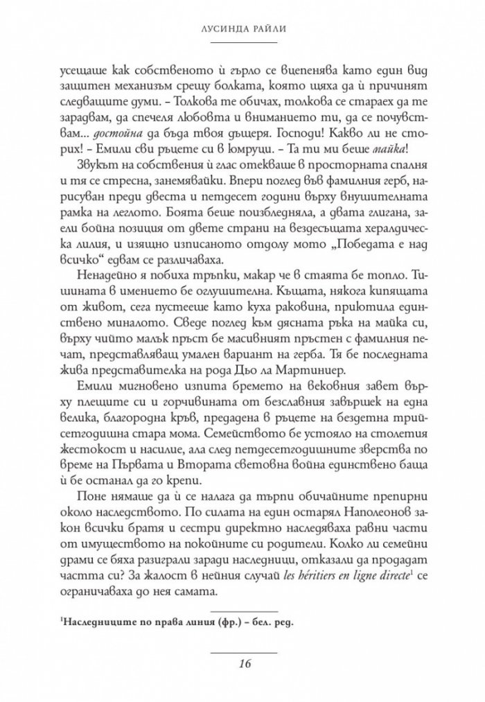 Лавандуловата градина
