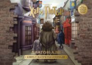 Диагон-али. Книга с магически изненади