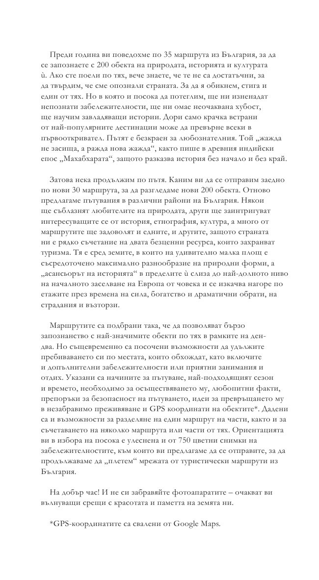 България - още нови посоки. Илюстрован пътеводител
