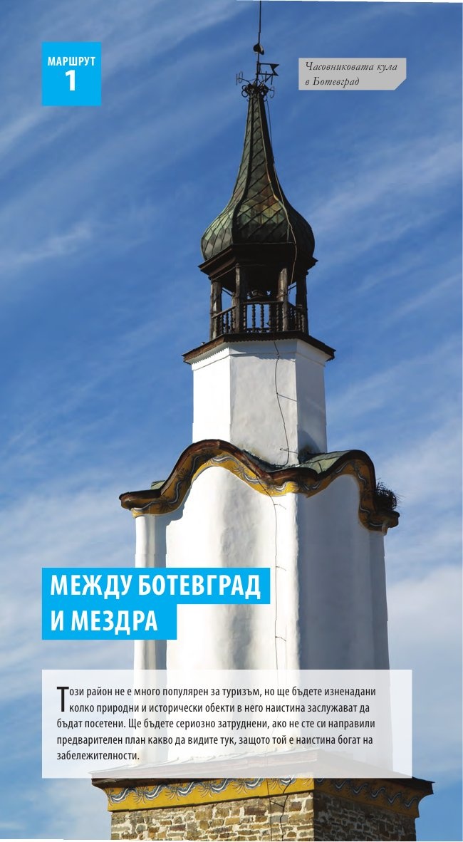България - още нови посоки. Илюстрован пътеводител