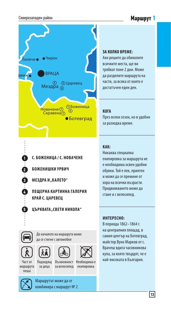 България - още нови посоки. Илюстрован пътеводител