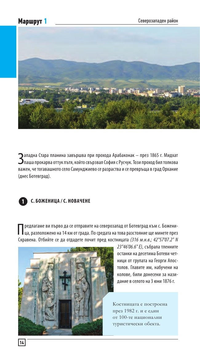 България - още нови посоки. Илюстрован пътеводител