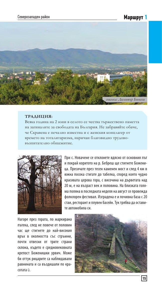 България - още нови посоки. Илюстрован пътеводител