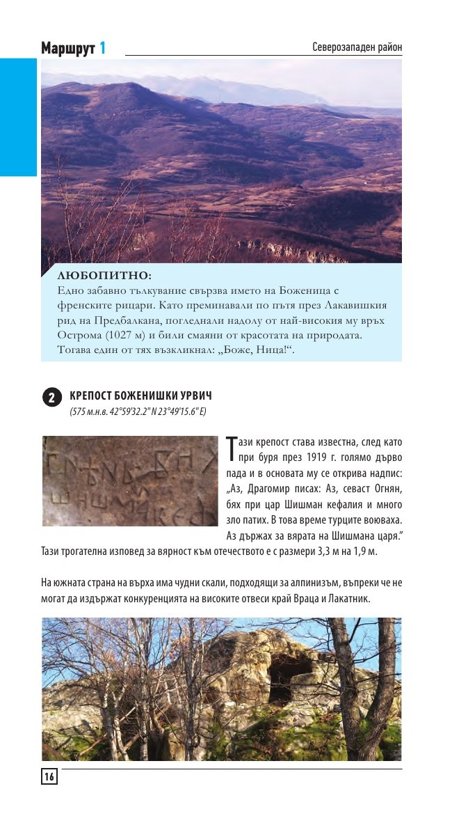България - още нови посоки. Илюстрован пътеводител