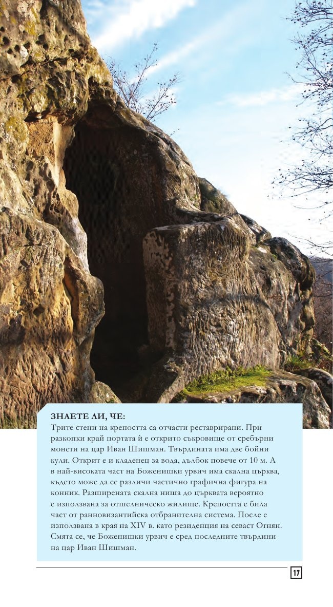 България - още нови посоки. Илюстрован пътеводител