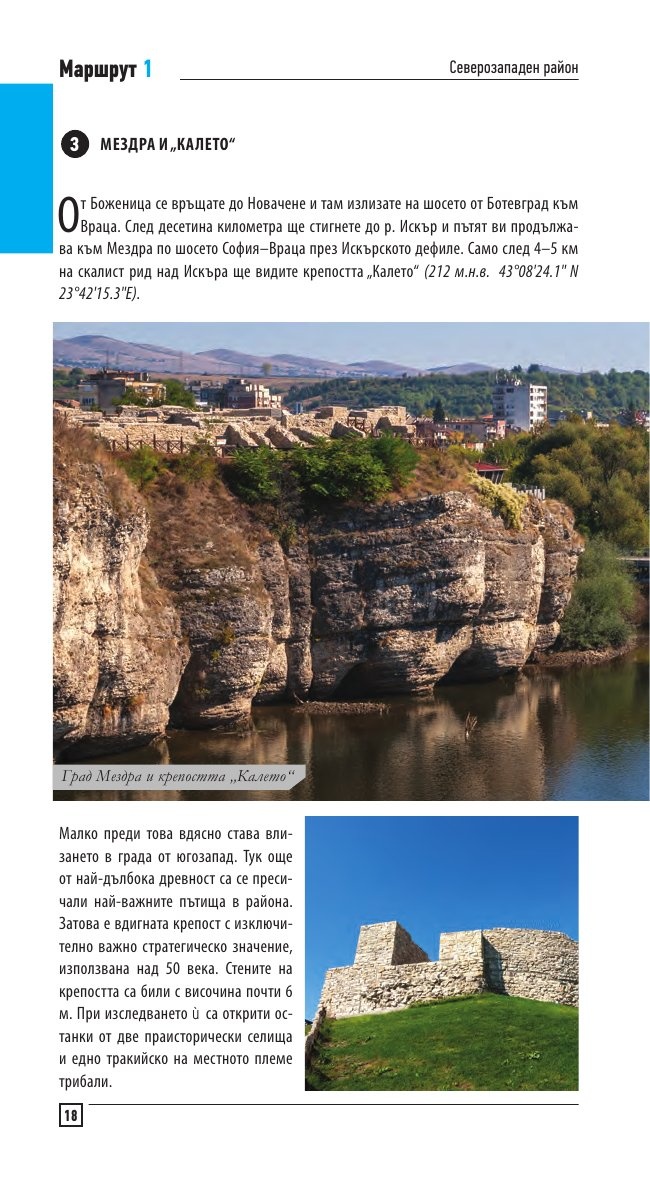 България - още нови посоки. Илюстрован пътеводител