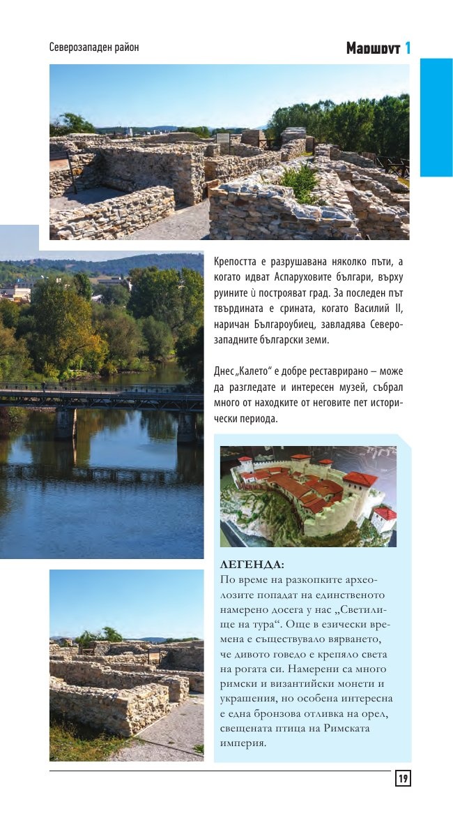България - още нови посоки. Илюстрован пътеводител