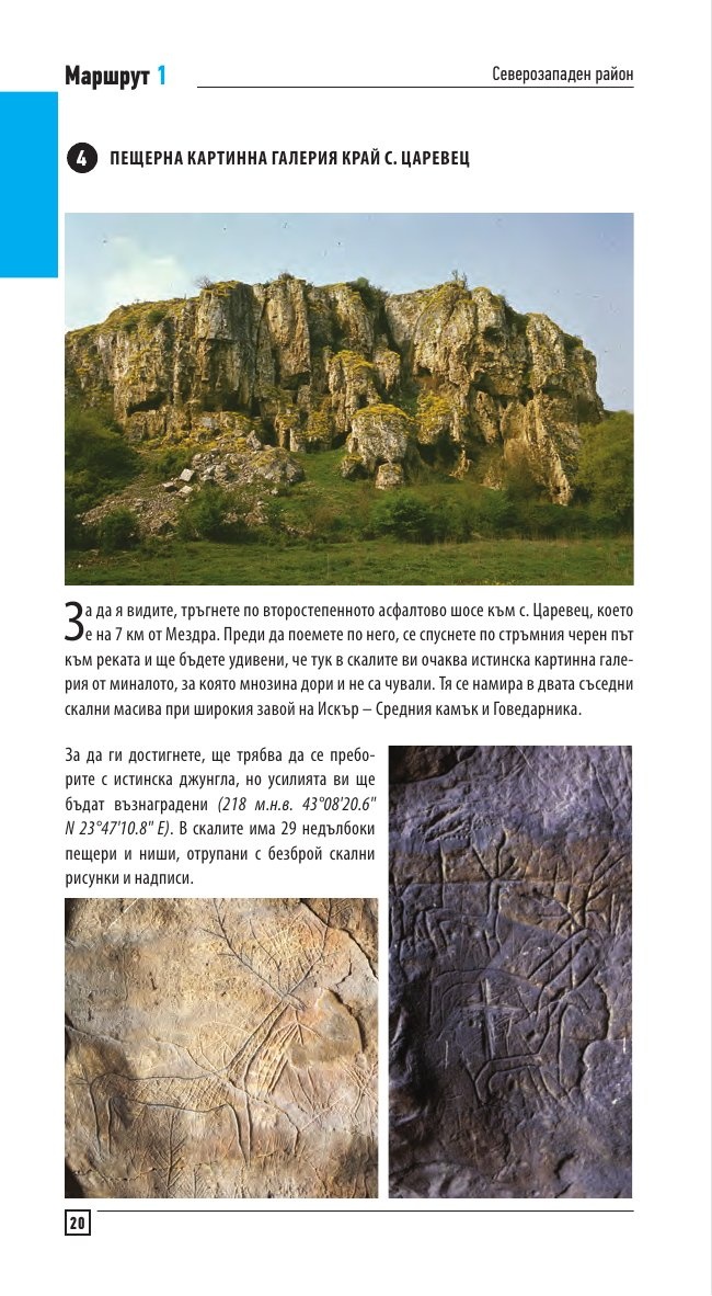 България - още нови посоки. Илюстрован пътеводител