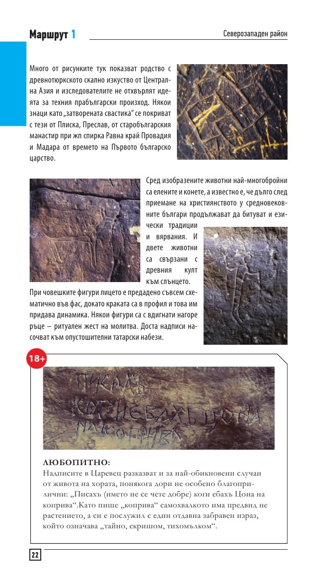 България - още нови посоки. Илюстрован пътеводител