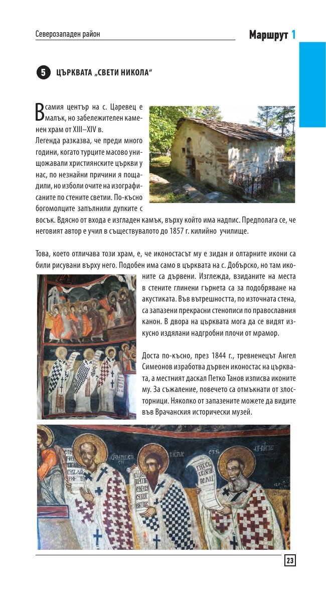 България - още нови посоки. Илюстрован пътеводител