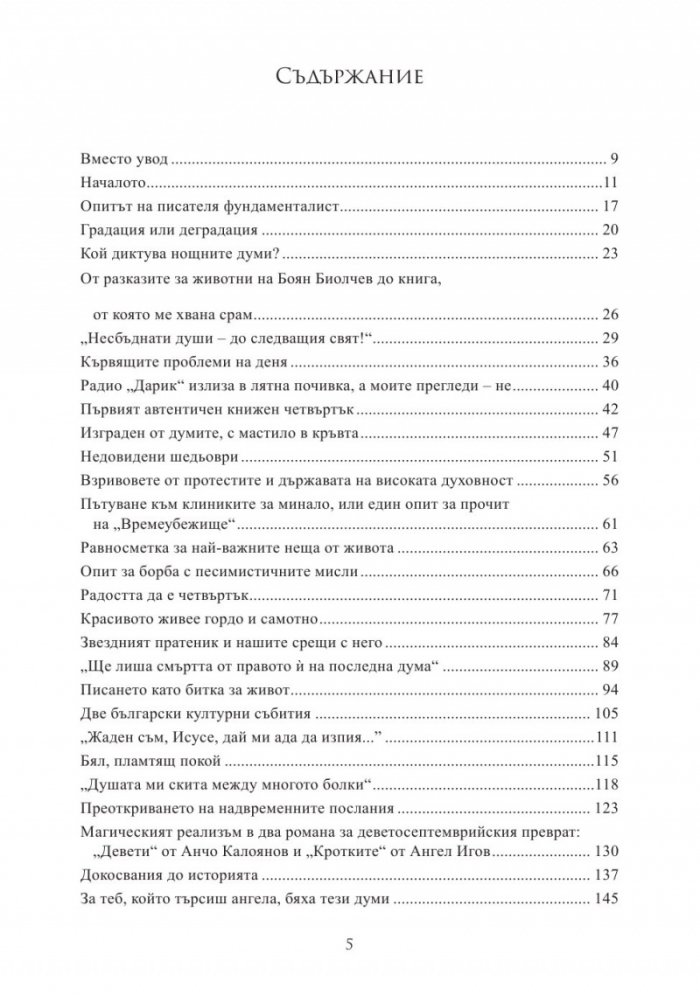 Година от книжни четвъртъци по време на пандемия