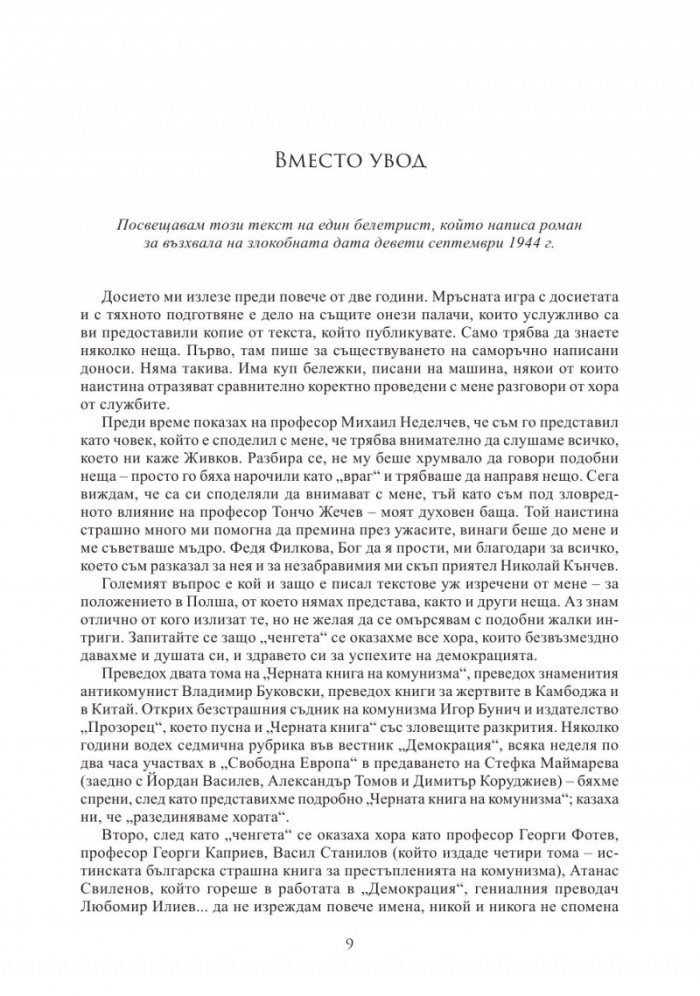 Година от книжни четвъртъци по време на пандемия