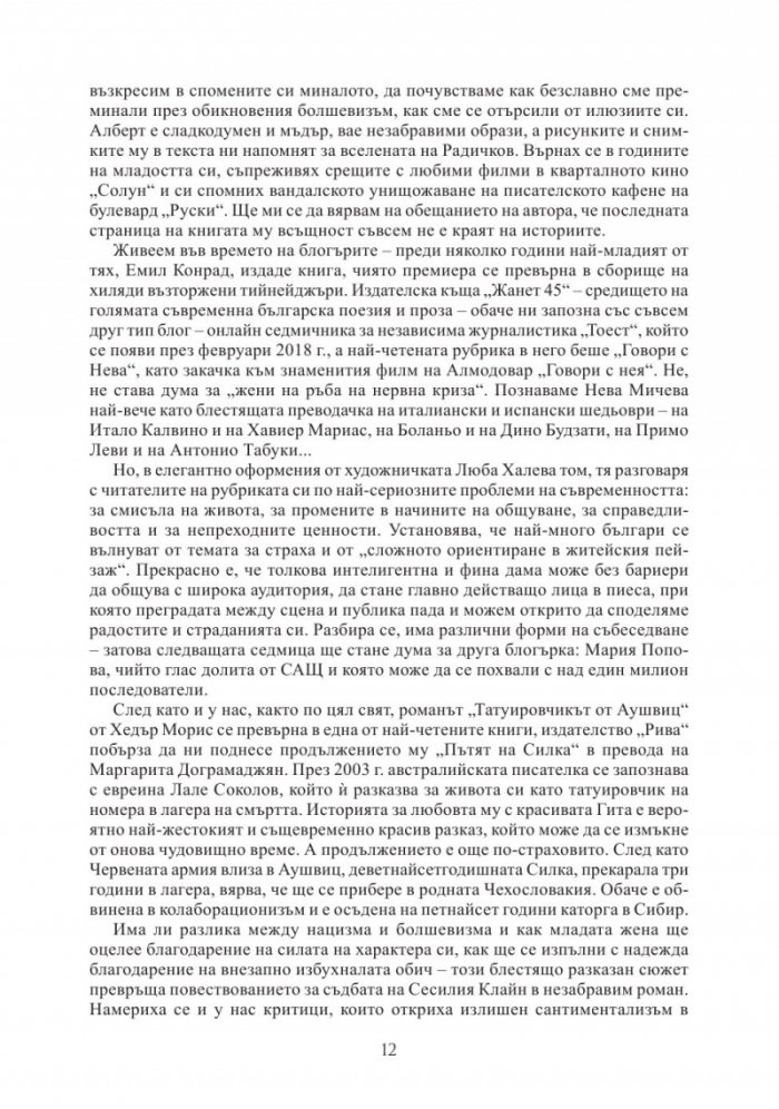 Година от книжни четвъртъци по време на пандемия