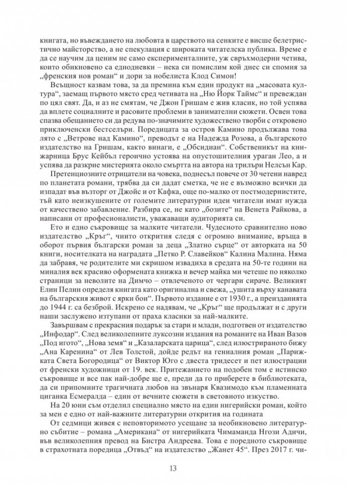 Година от книжни четвъртъци по време на пандемия