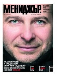 Мениджър 1/2021