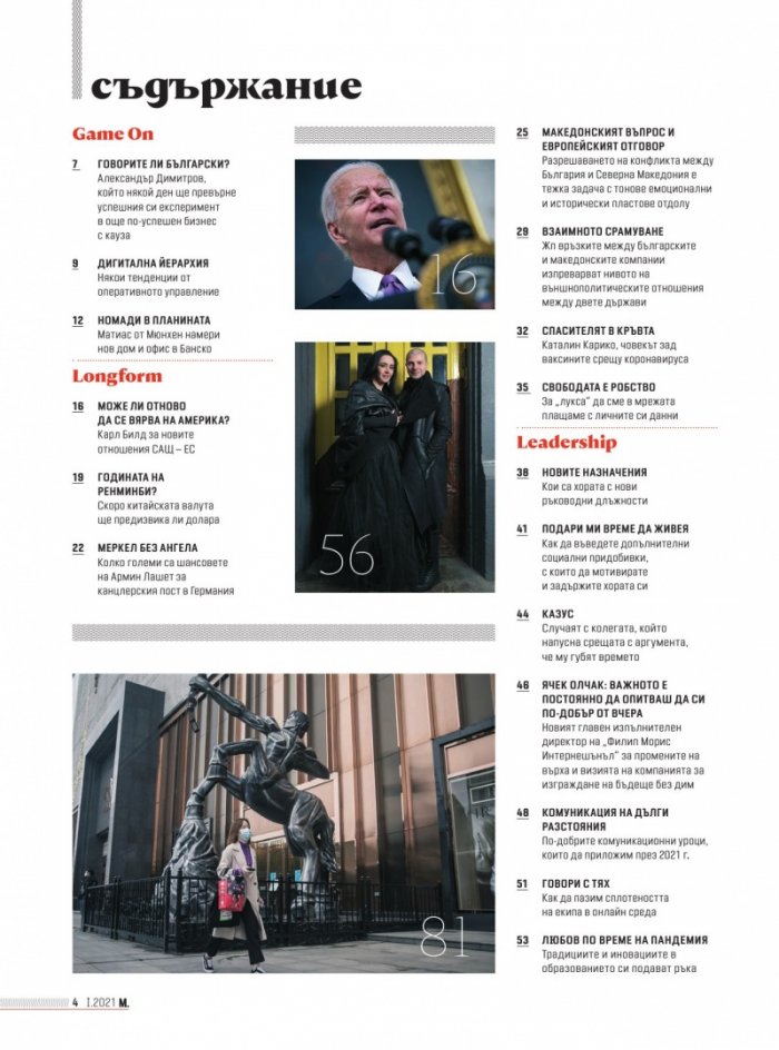 Мениджър 1/2021