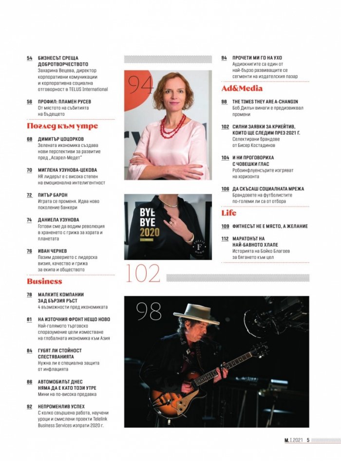 Мениджър 1/2021