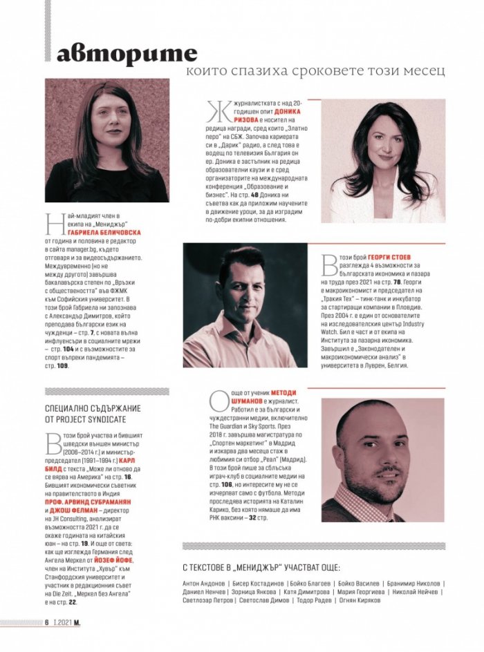 Мениджър 1/2021