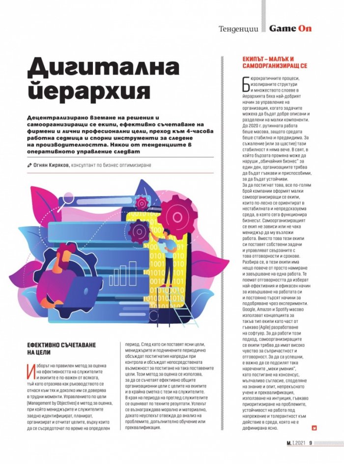 Мениджър 1/2021