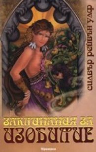 Заклинания за изобилие