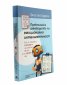 Практическо ръководство по емоционална интелигентност