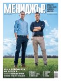 Мениджър 3/2021