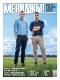 Мениджър 3/2021