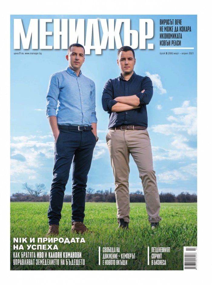 Мениджър 3/2021