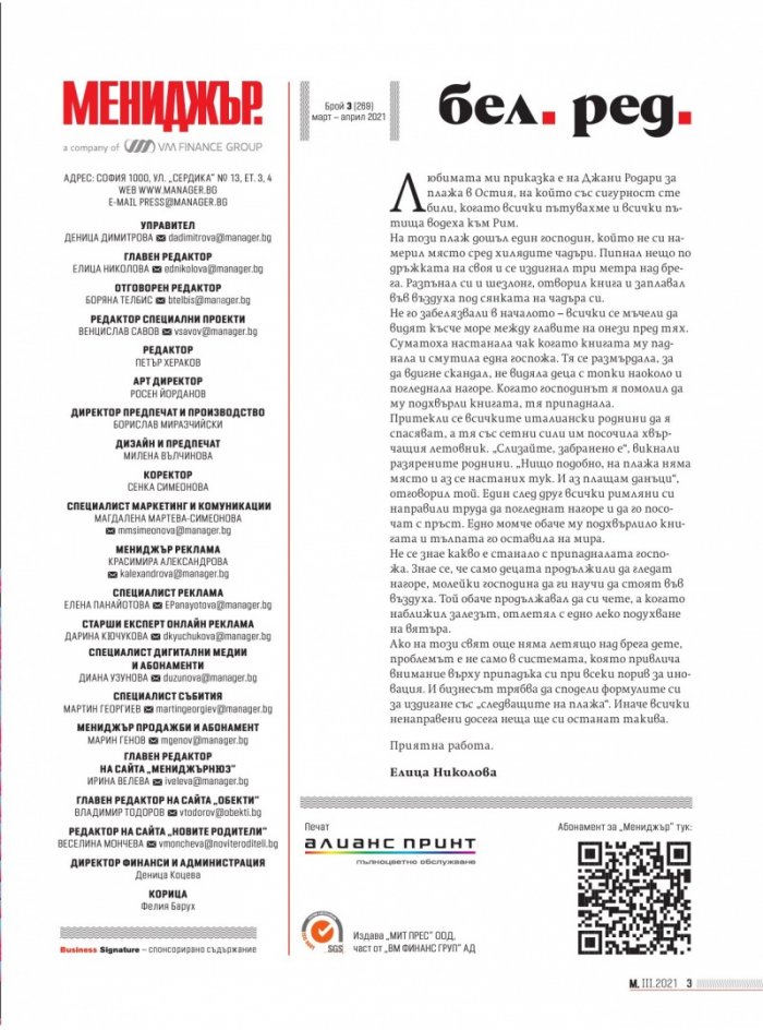 Мениджър 3/2021