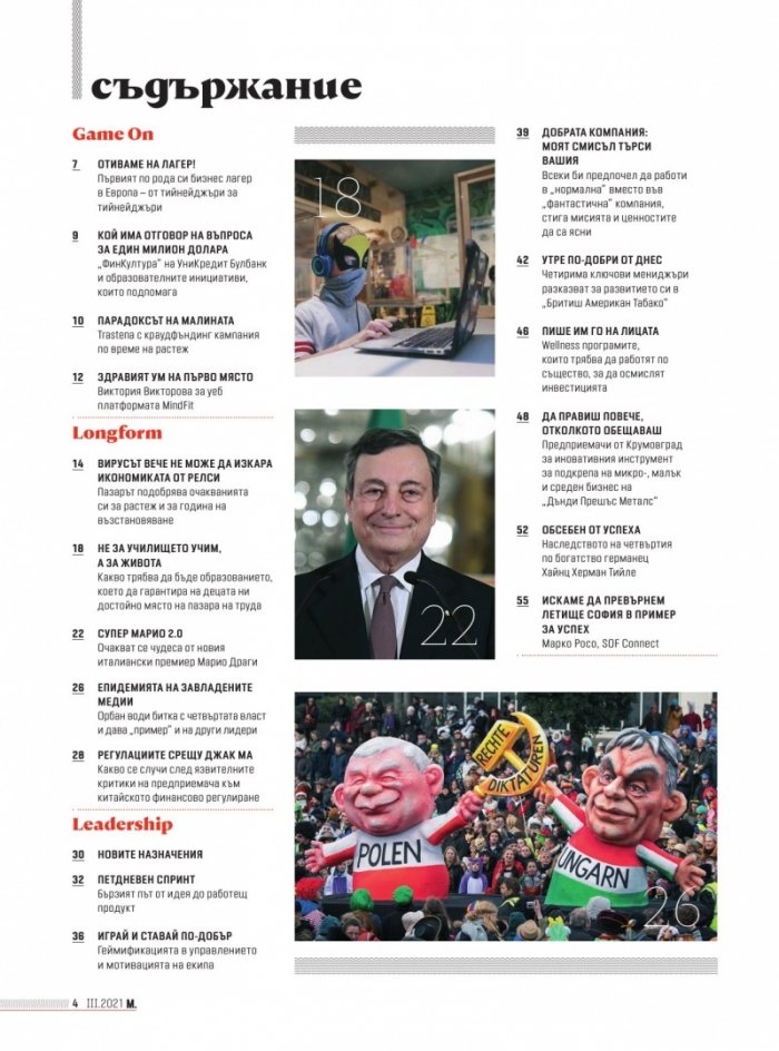 Мениджър 3/2021